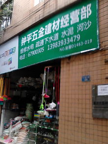 鐘平五金建材經(jīng)營部 重慶裝修建材與裝飾材料批發(fā)指南